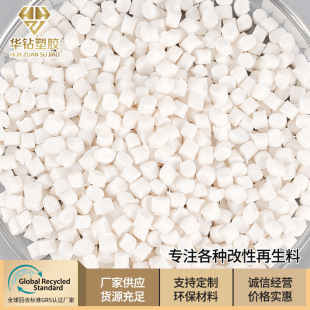 Supply White PP recycled recycled polypropylene white polypropylene PP plastic particle composite