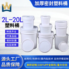 2L10L20L食品级涂料桶油漆包装圆桶塑料桶食品级塑料包装桶批发
