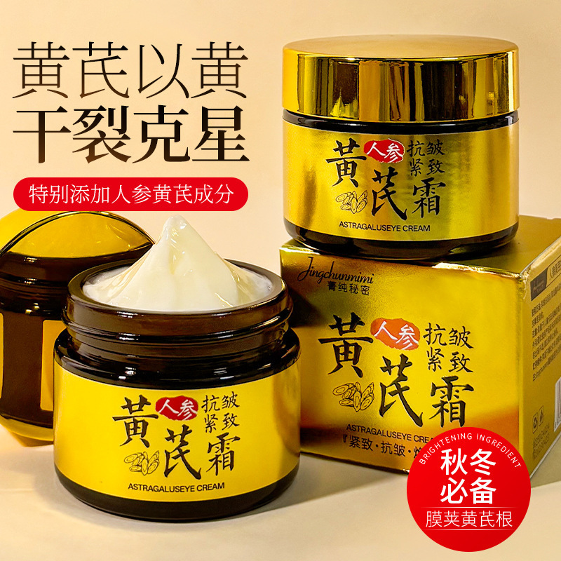 Douyin の人気の高麗人参とレンゲのしわ防止クリーム、保湿、栄養、肌の色を明るくするメーカー卸売|undefined