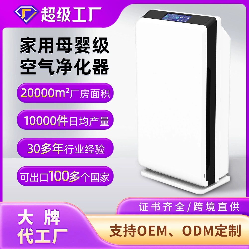 Factory Customized Household Purifier to Remove Smoke and Dust Negative Ion Air Purifier Desktop Ultraviolet Sterilization and Disinfection Machine