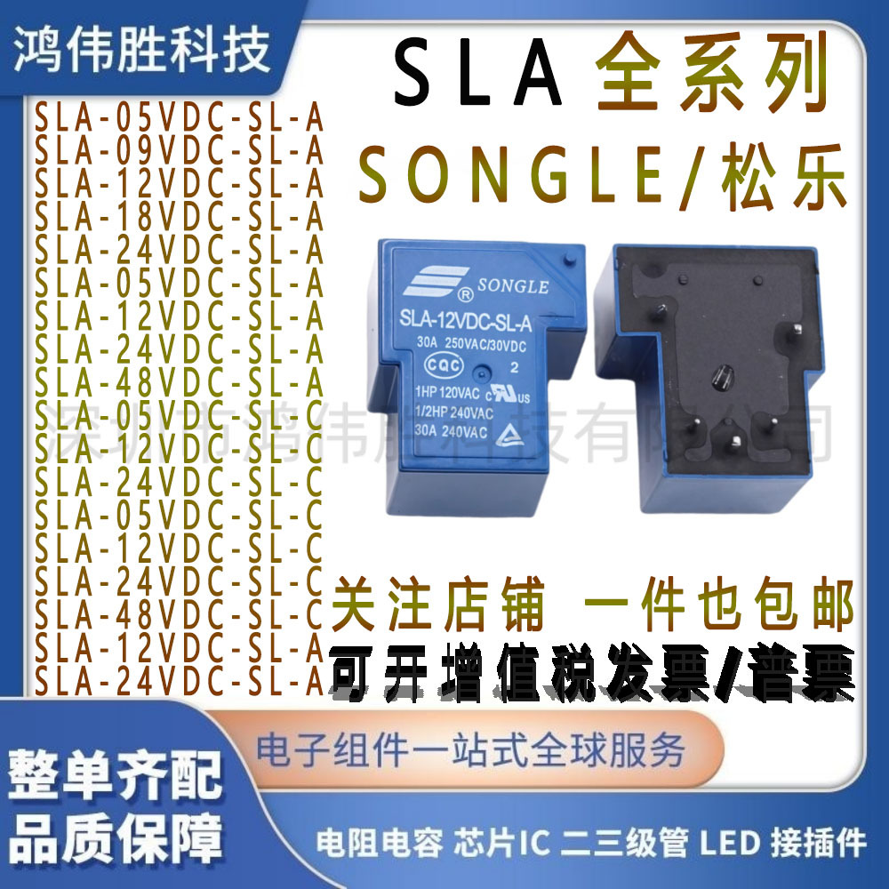 Новое реле Songle SLA-05VDC/12VDC/24VDC-SL-A -C 4/5/6 контактов 30A T90