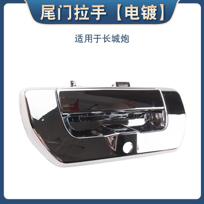 Buckle for Off-road Use, Armrest, handle, handle - multiplied-tailgate-handle-electroplating