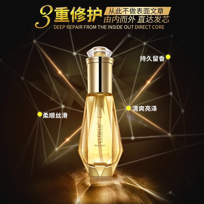 L'UODAIS洛黛詩奢華鑽石香水護髮精油免洗護理頭髮MOWENSI摩雯思