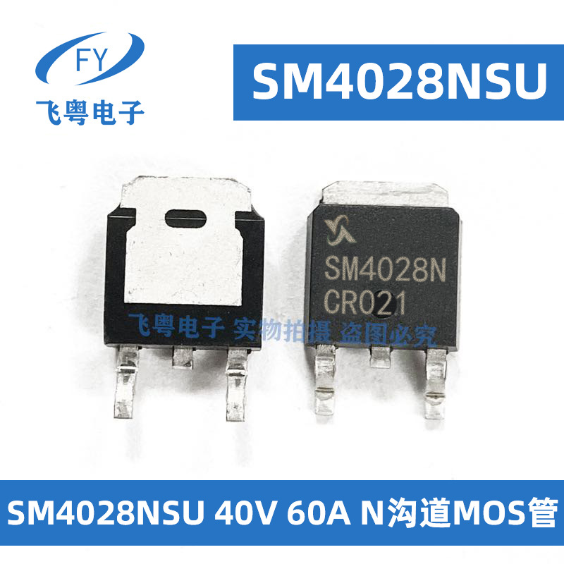 全新SM4028NSU SM4028N TO-252 40V 60A N沟道MOS管 现货库存