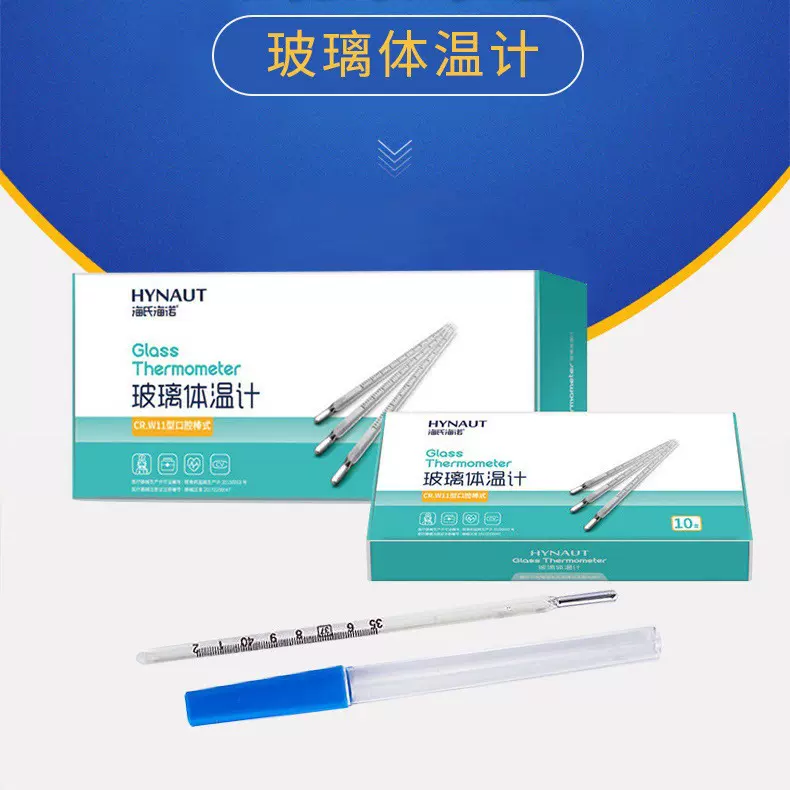 海氏海诺小号水银体温计口腔型医用温度计儿童发热体温表探热针