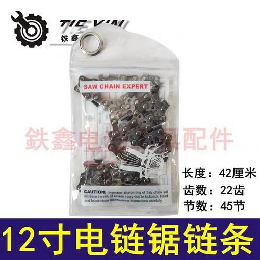 高速锯牧田5012电链锯链条12寸电链锯链条05504