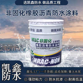 非固化橡胶沥青防水涂料屋顶房顶裂缝修补防水补漏火烤沥青底油胶