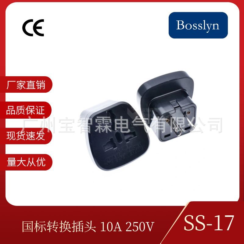 厂家货源 两脚澳标多功能转换插头 新西兰转换器 10A250V CE认证