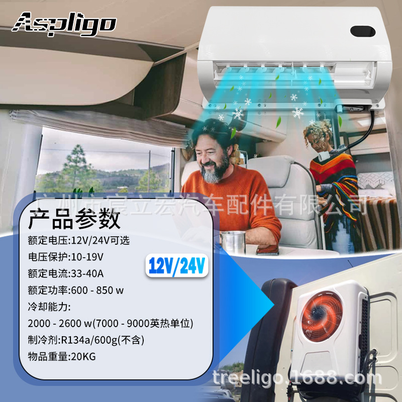 Treeligo silent parking air conditioner 12V24V truck excavator electric scroll high cooling capacity car air conditioner