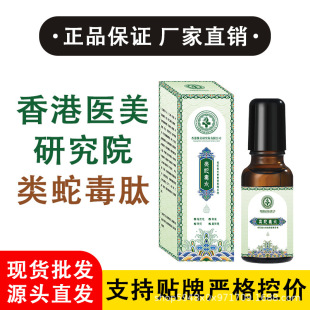 Hong Kong Medical Beauty Research Institute-Snake Venom Peptide []