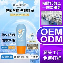 OEM贴牌代加工韩熙防晒霜spf35隔离防晒二合一防水防汗部防水乳
