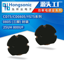 �NƬ���_늸� CD75-250-801 25UH/800UF CD0805/CD75/YS75ȫϵ��
