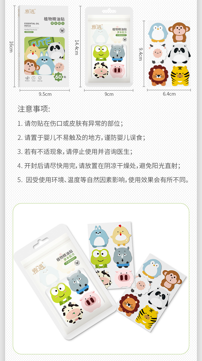 雅遇-植物精油贴_12