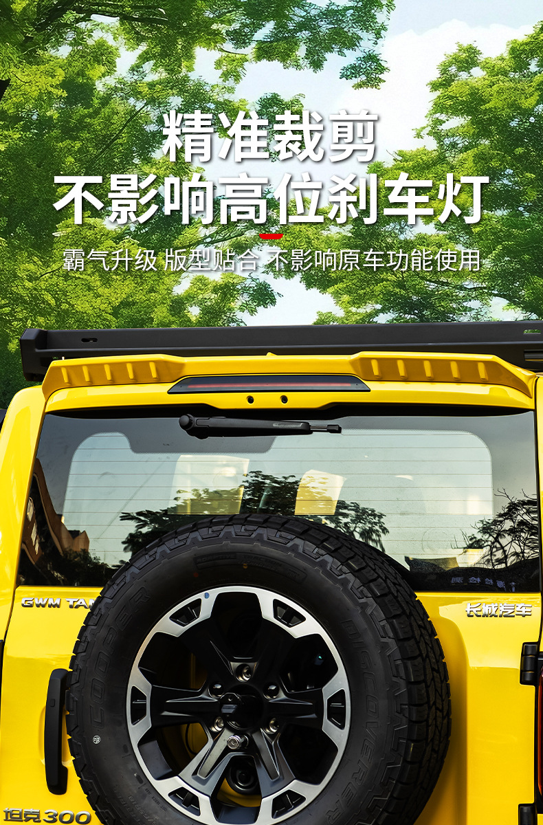 26Tank300 sports rear spoiler modification parts, top wing, stabilizer wing, rear spoiler, side wing panels, exterior decoration