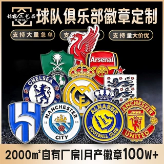 皇马胸针曼城米兰利物浦国米足球俱乐部金属胸针徽章定制纪念胸章