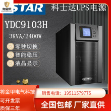 ʿUPSԴ YDC9103HϵԴ3KVAԼػվӦԴ