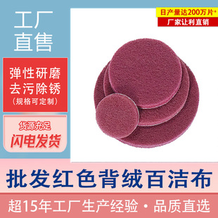 Wholesale Red Industrial Scouring Pad Polishing Wipe Rust Removal 2/3/4/ 5inch Automotive Polishing Round Scouring Pad
