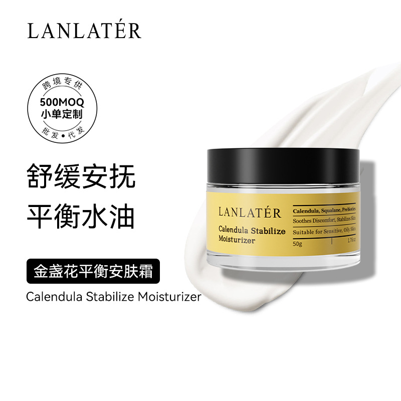 跨境专供金盏花平衡安肤霜控油祛痘修护镇静英文包装面霜现货批发