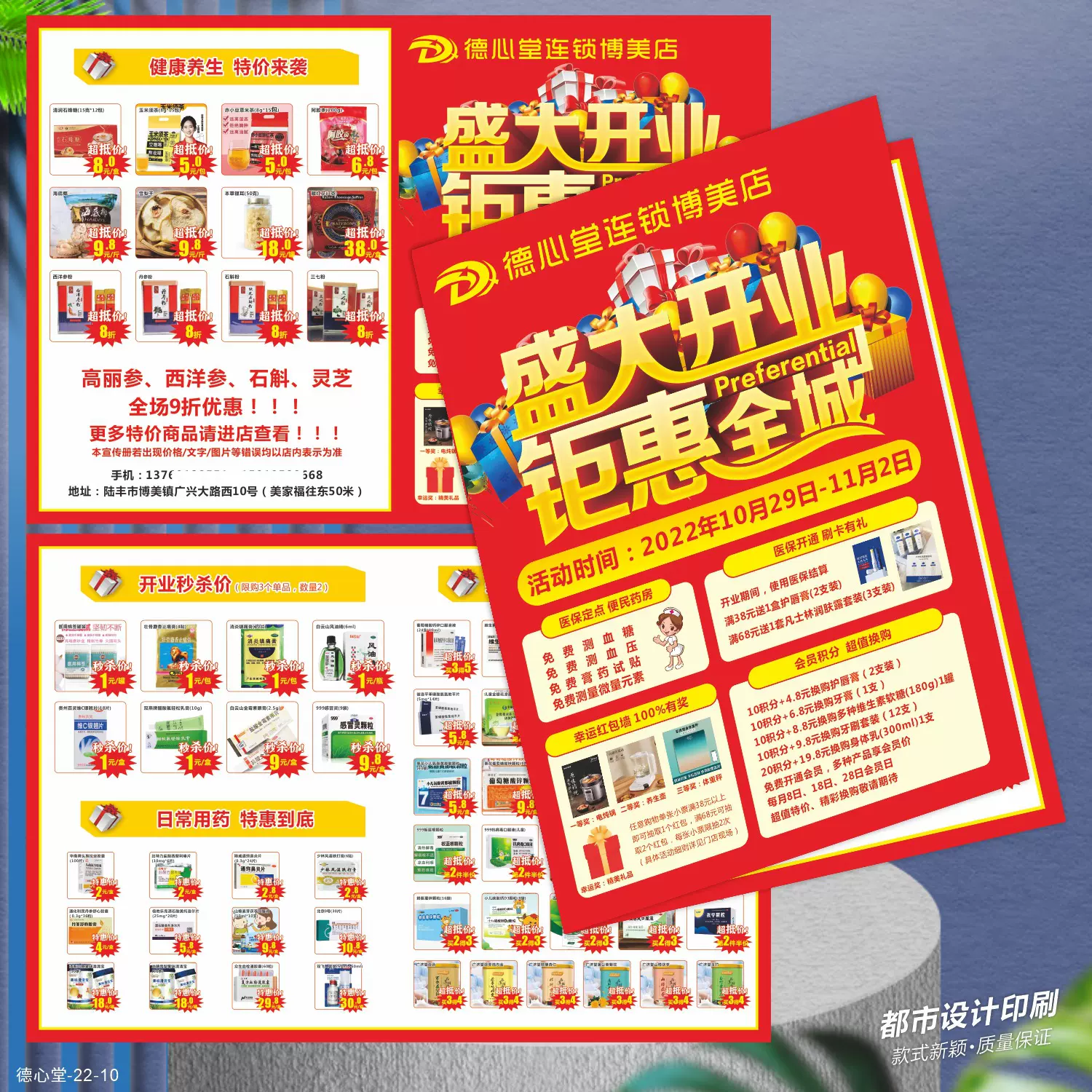大药店促销海报宣传图册设计制作元旦春节活动广告宣传单彩页