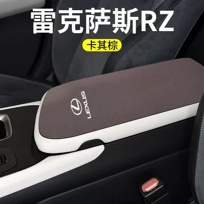 Armrest box pad, Suitable for Lexus - lexus-rz-armrest-box-overall-1-piece-khaki-brown-suede