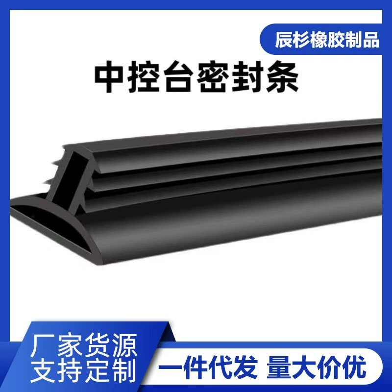 Центральная панель управления автомобилем Звукоизолированная герметичная полоса салона пылезащитная полоса передняя резиновая полоса лобового стекла центральная консоль