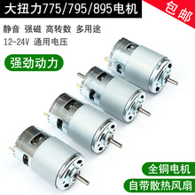 ֱ��895늙C775/795�����R�_12V24V��Ť��diy̨�/܇��/��ݙC