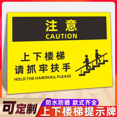 Warning sign — out for safety signs underfoot, beware of slippery - please-hold-the-handrails-firmly-when-going-up-or-down-the-stairs-lt05-pvc-board-20x30cm