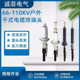 4-66-110-138KV干式GIS电缆终端头陶瓷户外瓷套型全预制交联冷缩