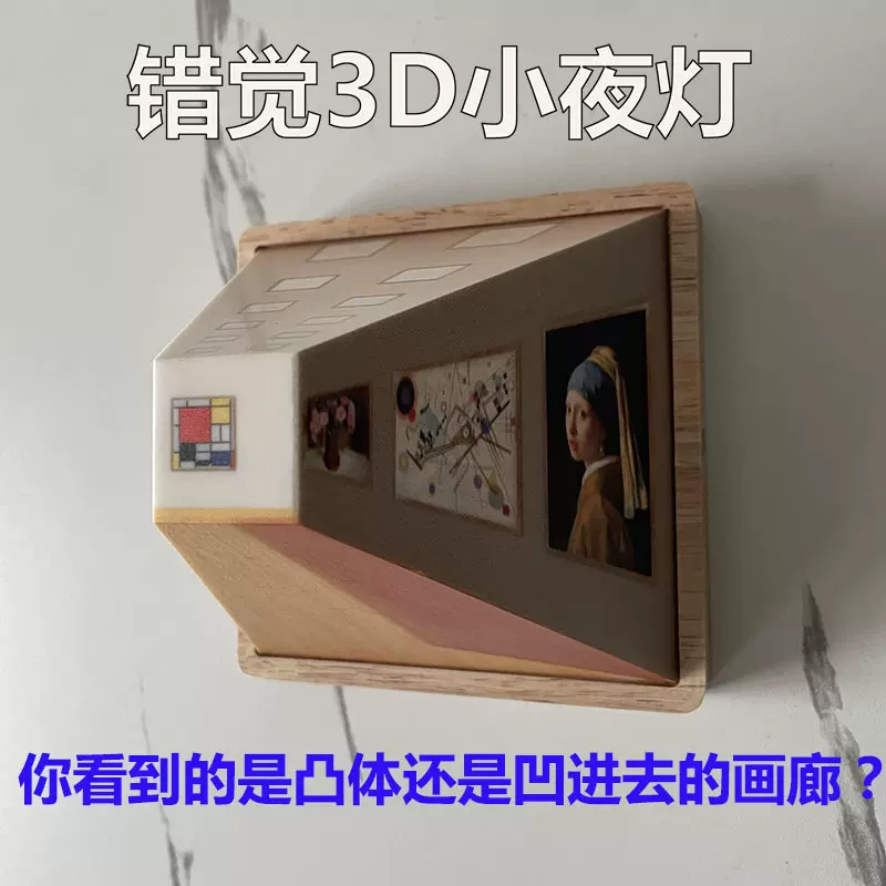 裸眼视觉3D小夜灯艺术创意壁灯轻奢木质免打孔壁挂高级充电氛围灯