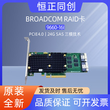 博通9660‑16i三模RAID卡4GB缓存硬件阵列卡24G SAS数据库存储卡