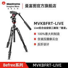 曼富图MVKBFRTC-LIVE/MVKBFRT-LIVE摄像云台反折式三脚架云台套装