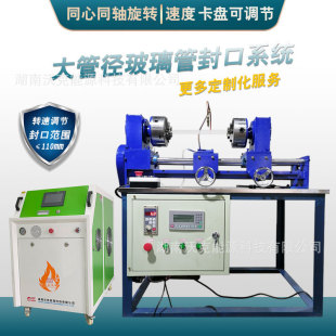 Walker energy glass tube sealing machine bed large diameter glass tube vacuum sealing machine glass tube butt sealing machine