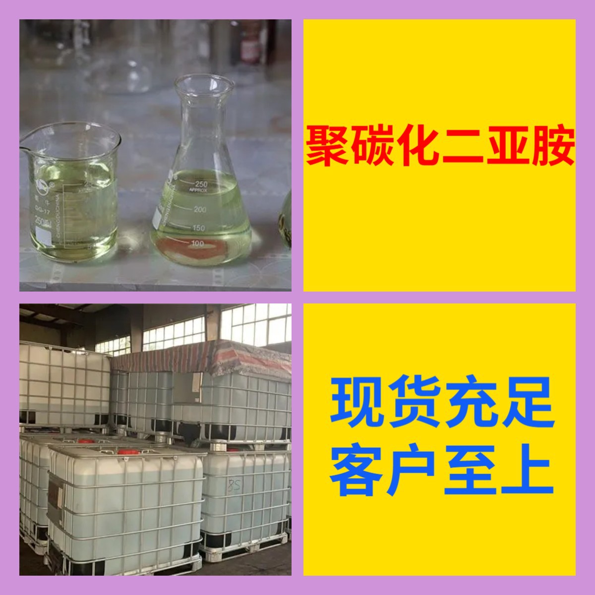 聚碳化二亚胺 防老剂PCD 工厂直供工业级分析纯顾客是上帝浙江