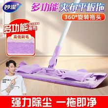 妙洁平板拖把夹布拖地拖头家用一拖夹板抹布毛巾拖布木地板地拖净