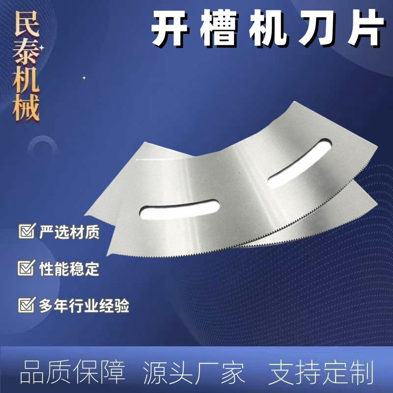 礼品盒开槽机刀 实力厂家  带齿弧形弯刀 售后无忧