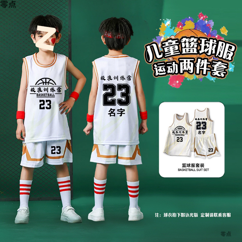 儿童篮球服套装男童训练服球衣定作小学生比赛队服班级比赛篮球衣