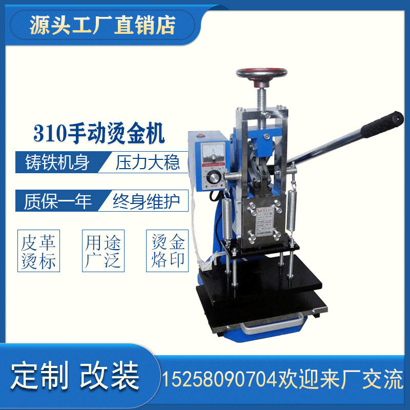 手动烫金机铸铁机身压力大铜模压痕机烙印机大面积烫金机热压机