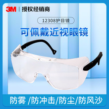3M 12308防霧防沖擊防護眼鏡 防塵勞保護目鏡 工業安全眼鏡