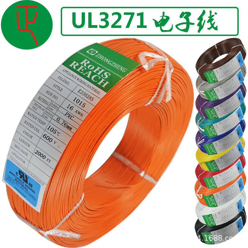 美标UL3271#20awg低烟无卤电线阻燃家用电器高压辐照高温电子线