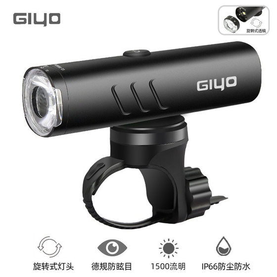 GIYO mountain road bicycle light German riding headlight can be hoisted strong light bright flashlight 1500 lumen
