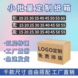 小批量大尺寸纸箱物流快递打包纸盒子彩箱搬家包装印刷订 做批发