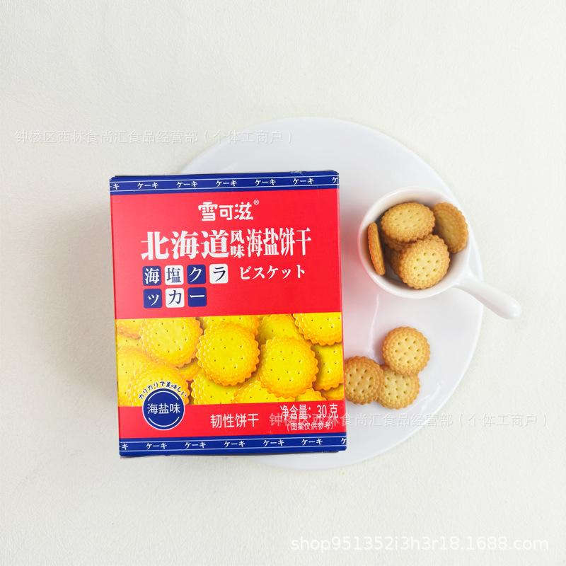 Xuekezi-30G Hokkaido Flavored Sea Salt Biscuits Wedding Cake Souvenir Baby Party Birthday