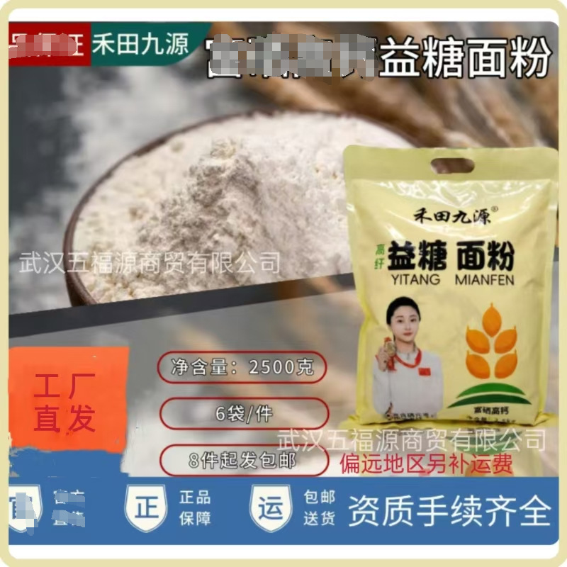 Yitang Flour 2.5kg Pack Black Wheat Oatmeal Chia Seed Multigrain Nutritious Meal Flour Dumpling Flour Gift Wholesale