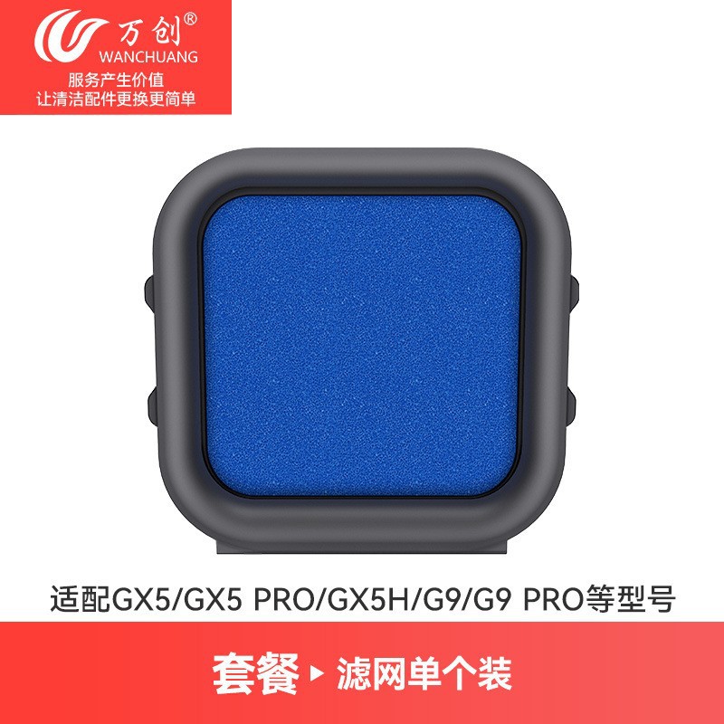 【GX5H/GX5 Pro/G9/GX5】필터*1