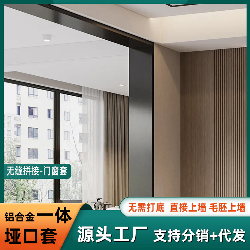 加厚铝合金哑口套一体成型无缝阳台单包窗套极窄双包入户电梯门框