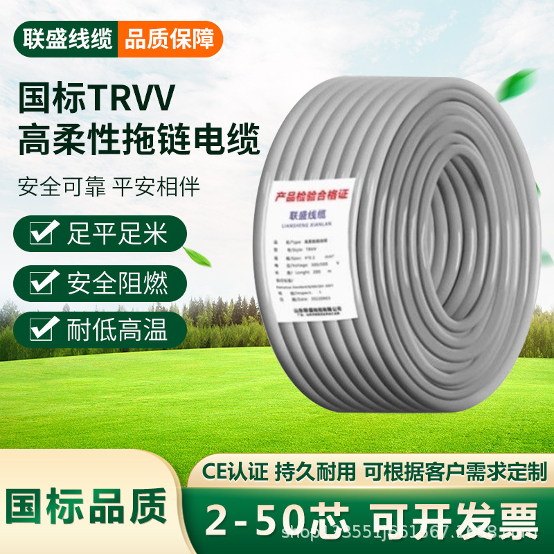 Trvv National Standard Pure Copper Cable Sheathed Wire 2-26 Core Tank Chain Drag Chain High Flexibility Oil-Resistant Trvv Drag Chain Cable Trvv National Standard Pure Copper Cable Sheathed Wire 2-26 Core Tank Chain Drag Chain High Flexibility Oil-Resistant Trvv Drag Chain Cable