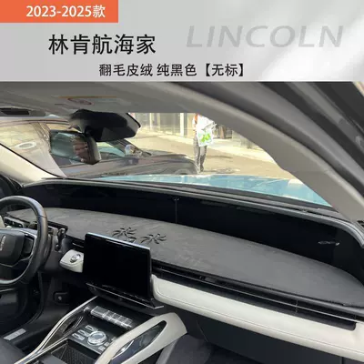 Center Console Sunshade, Anti-Glare, Heat-Insulating Günəş əleyhinə siperlik - model-23-25-lincoln-navigator-suede-pure-black-unlabeled-yes-see-details