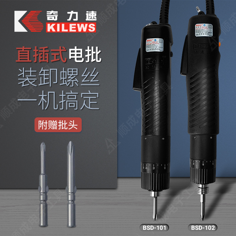 奇力速比速迪小尖兵BSD 101 102电动螺丝刀 电动起子电批电源102F