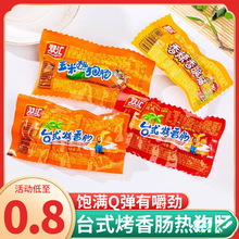 双汇玉米热狗肠台式烤香肠香辣香脆肠脆皮肠火腿肠解馋休闲小零食