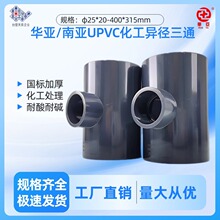 ̨���A��UPVC����������ͨ �����ܵ���� ����&phi;25*20-400*315mm